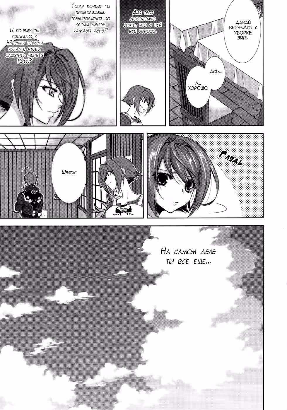 Эдем, ледяное зеркало: Райская Иллюзия — Том 1 · Глава 2, страница 30