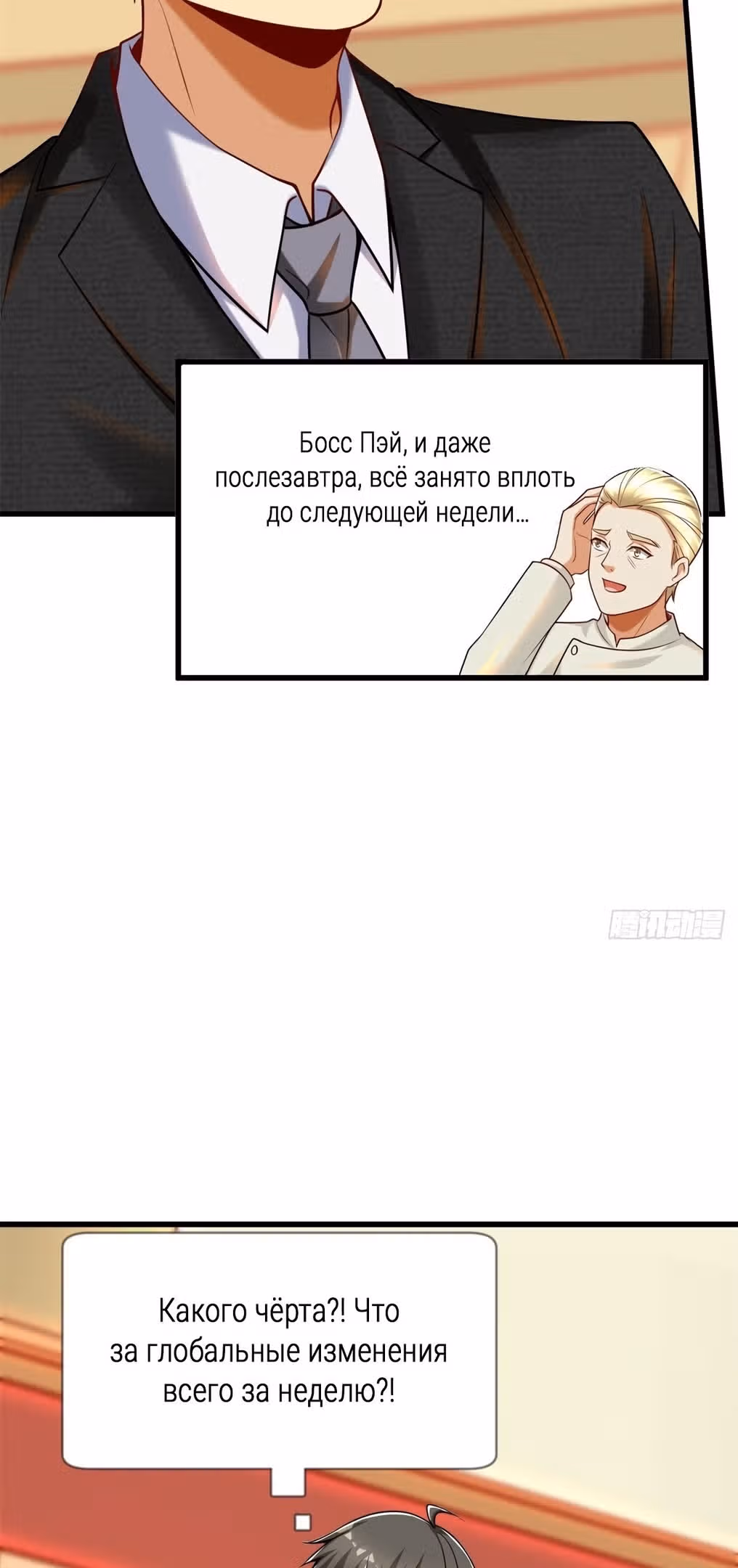 Разработчик игр зарабатывающий на убытках — Том 1 · Глава 121, страница 26