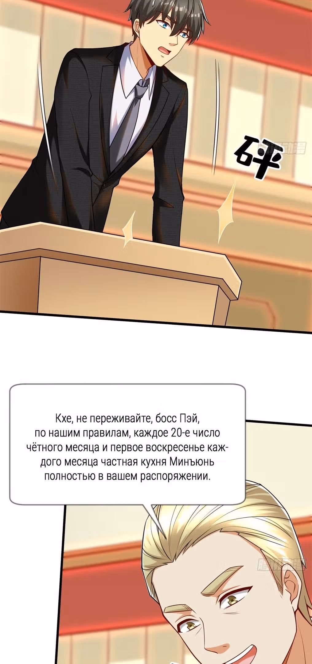 Разработчик игр зарабатывающий на убытках — Том 1 · Глава 121, страница 27