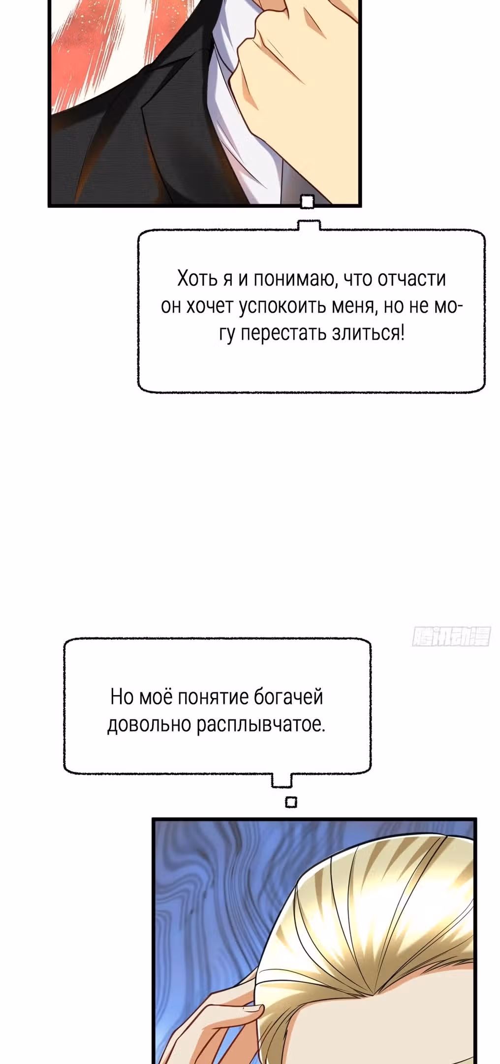 Разработчик игр зарабатывающий на убытках — Том 1 · Глава 121, страница 32
