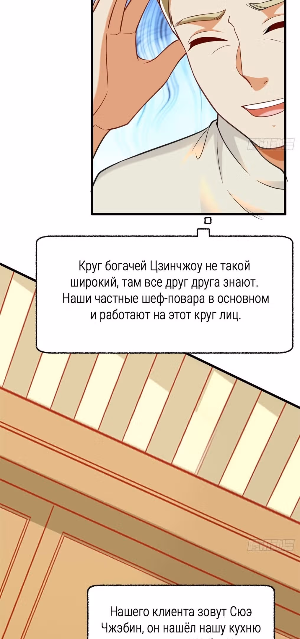 Разработчик игр зарабатывающий на убытках — Том 1 · Глава 121, страница 33