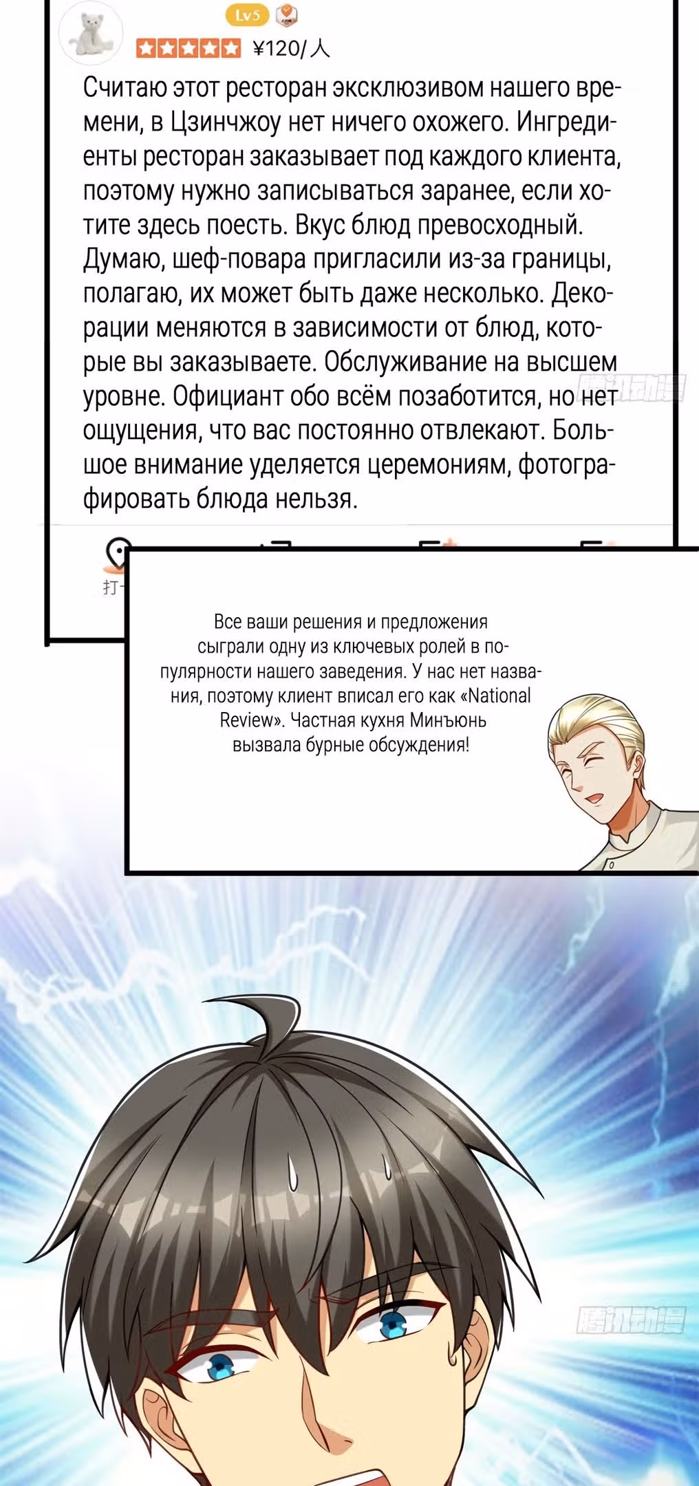 Разработчик игр зарабатывающий на убытках — Том 1 · Глава 121, страница 36