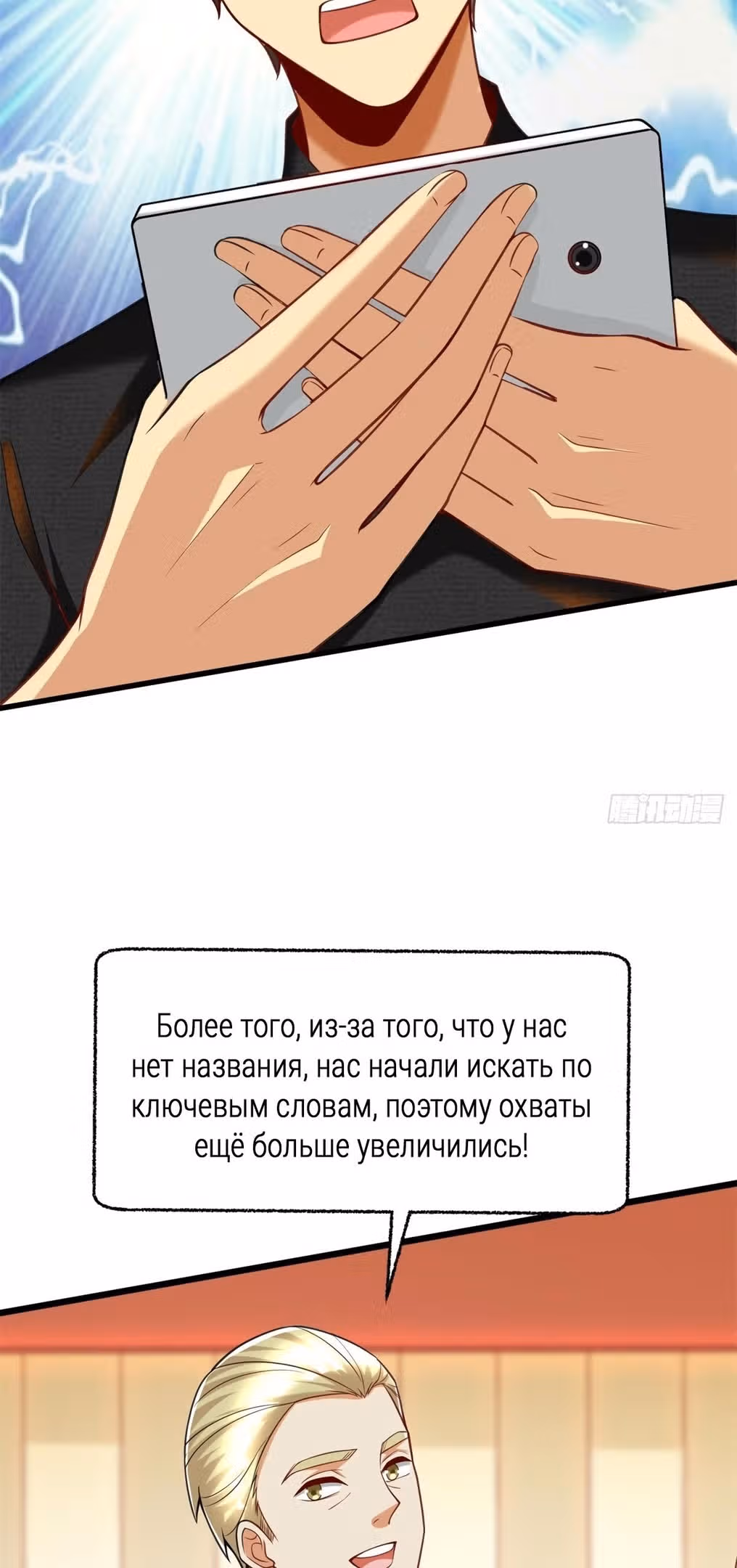 Разработчик игр зарабатывающий на убытках — Том 1 · Глава 121, страница 37