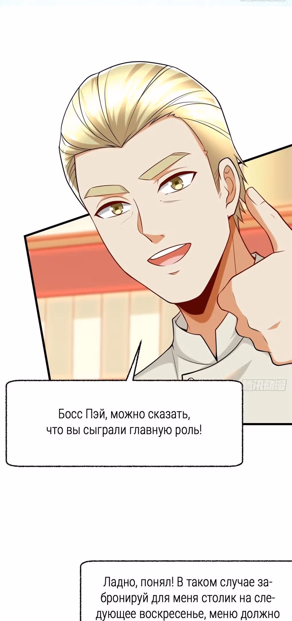 Разработчик игр зарабатывающий на убытках — Том 1 · Глава 121, страница 40