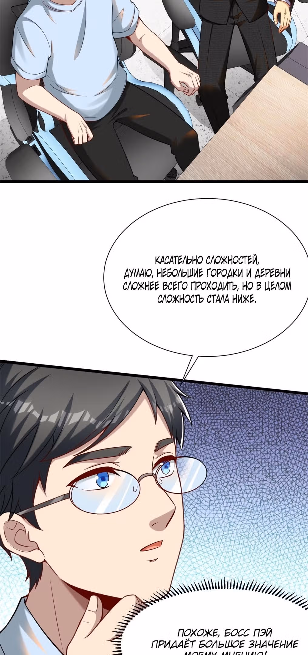 Разработчик игр зарабатывающий на убытках — Том 1 · Глава 121, страница 5