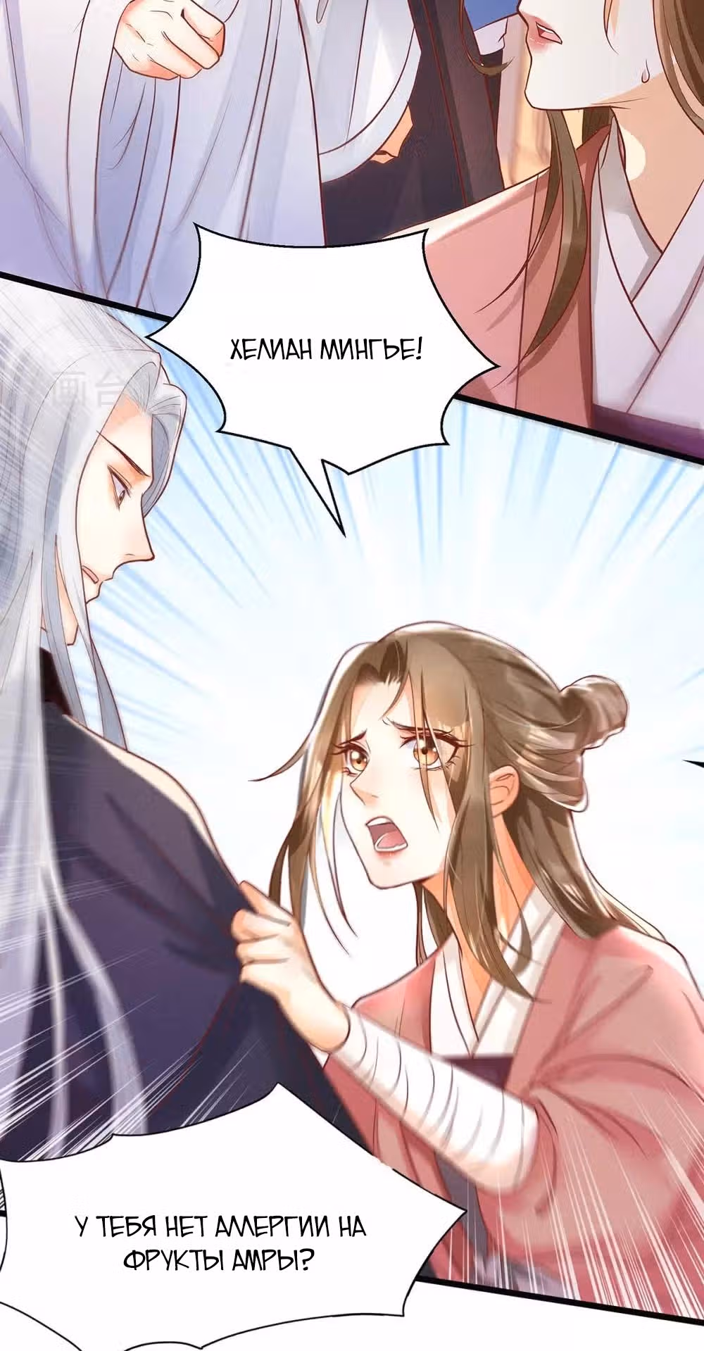 Не связывайтесь с моей мамой! — Том 1 · Глава 19, страница 11