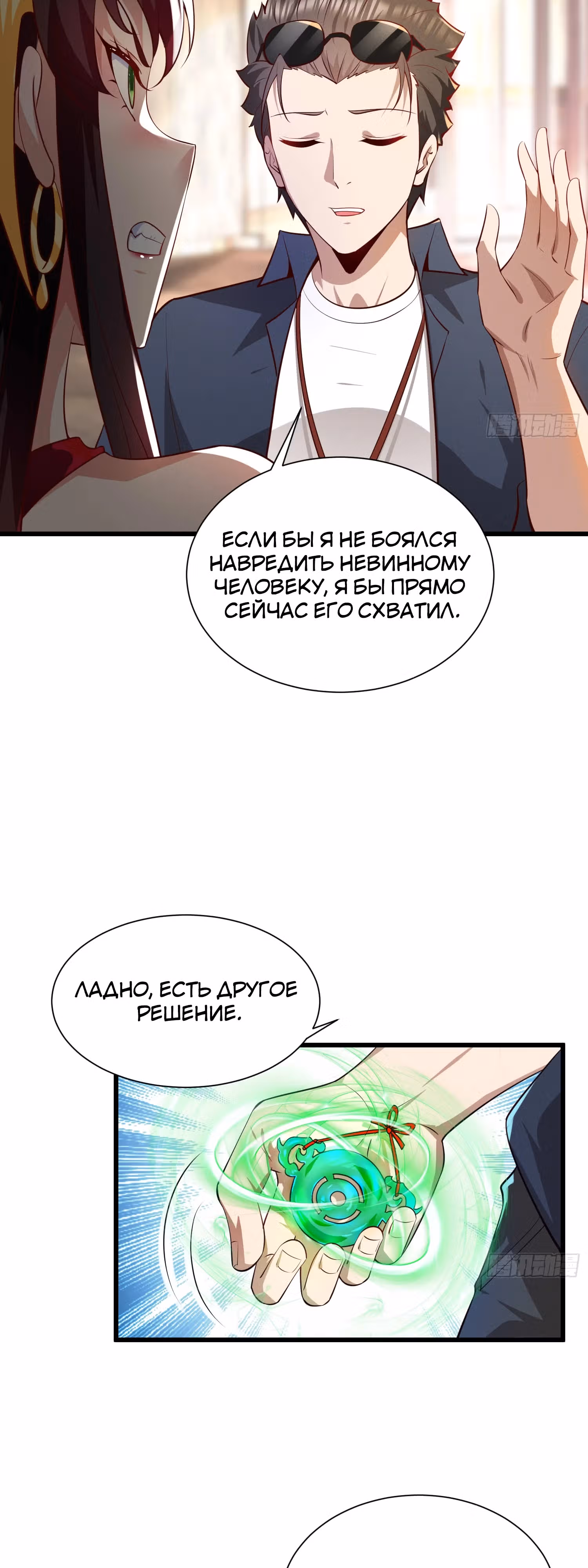 Создание Гарема из Другого Мира! — Том 1 · Глава 14, страница 24