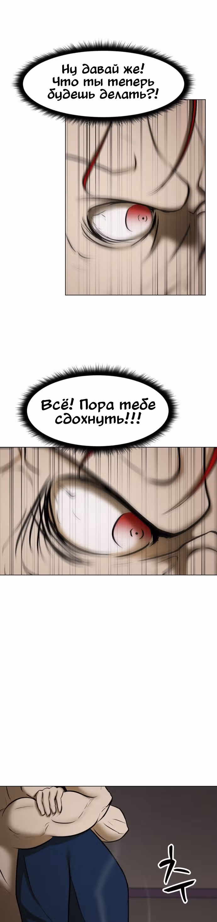Бой зомби — Том 1 · Глава 8, страница 31