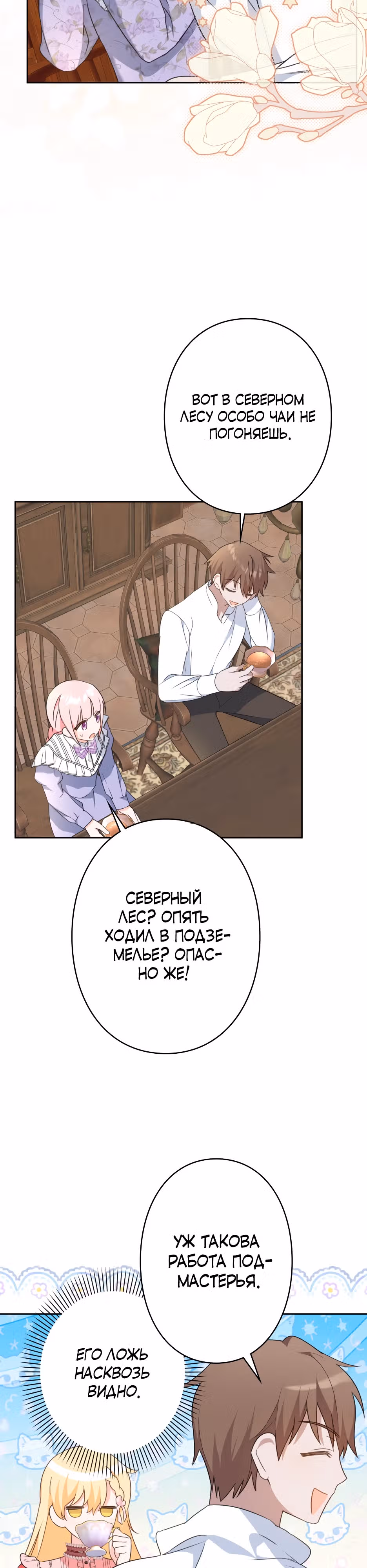 Как спасти умирающего молодого господина — Том 1 · Глава 14, страница 20