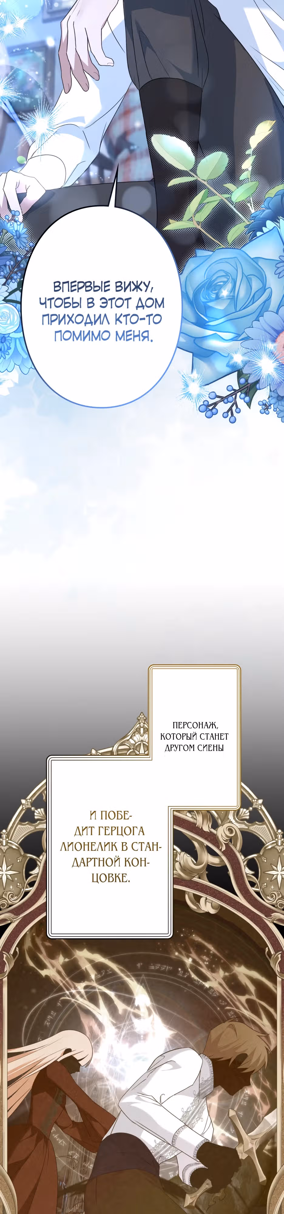 Как спасти умирающего молодого господина — Том 1 · Глава 14, страница 3