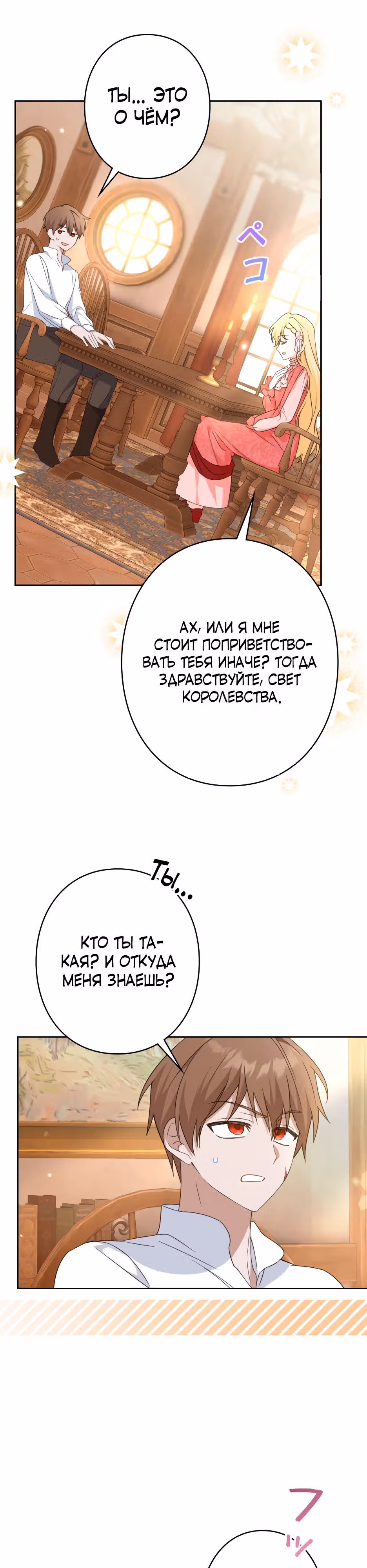 Как спасти умирающего молодого господина — Том 1 · Глава 14, страница 32