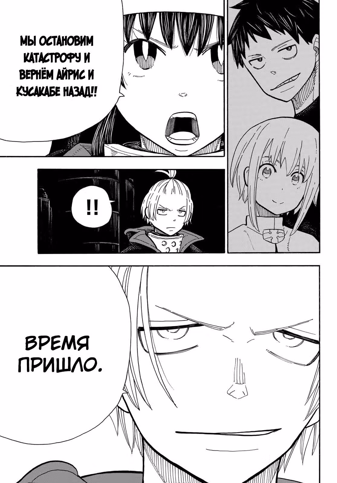 Пламенная бригада пожарных — Том 27 · Глава 240, страница 18