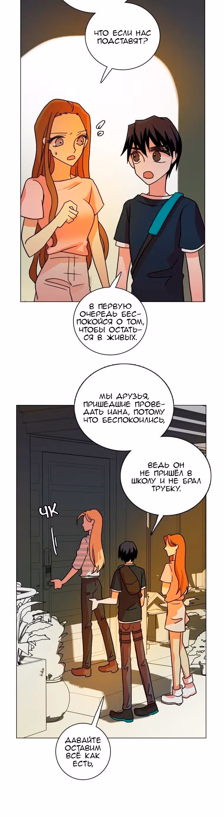 Дримсайд — Том 1 · Глава 161, страница 24