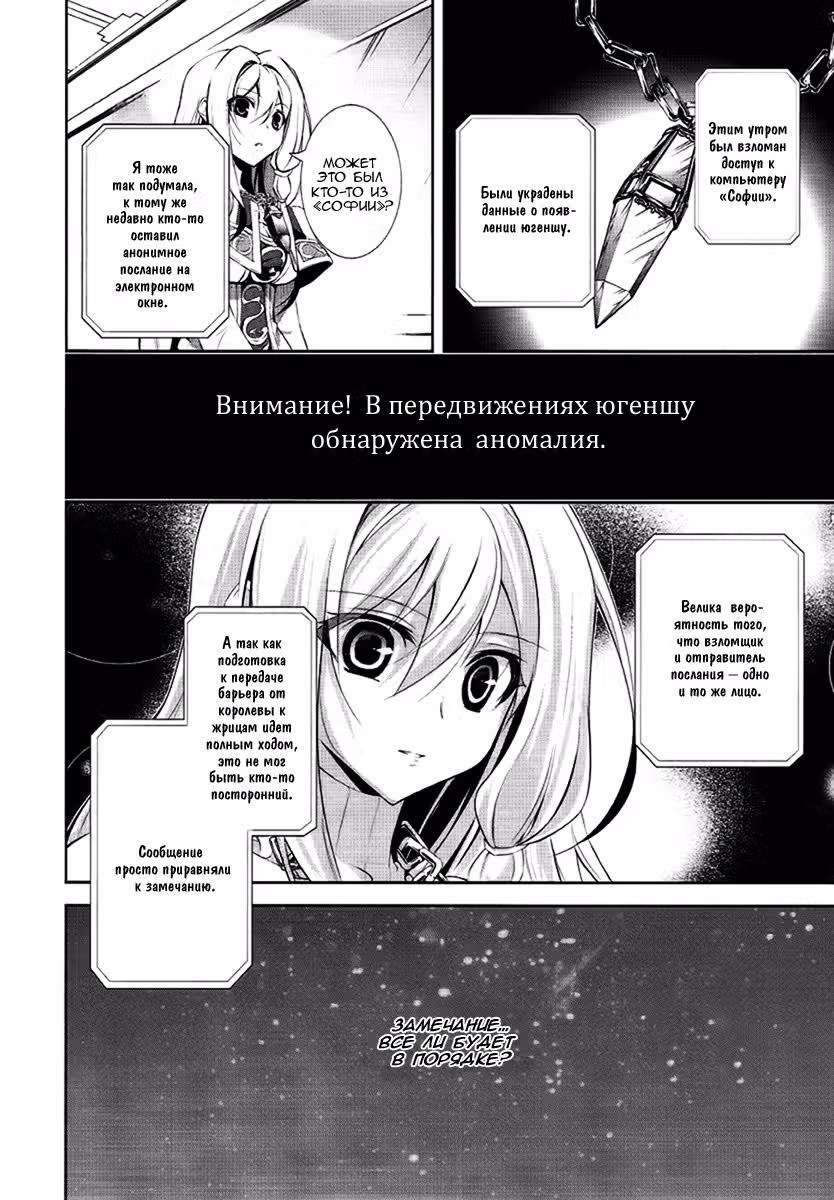 Эдем, ледяное зеркало: Райская Иллюзия — Том 1 · Глава 3, страница 16