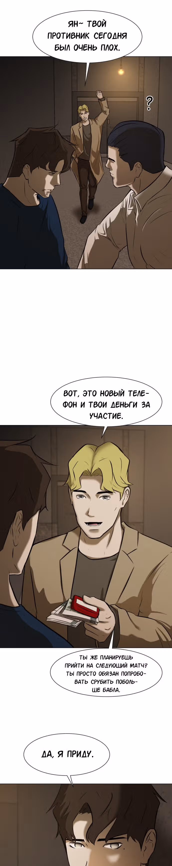 Бой зомби — Том 1 · Глава 9, страница 8