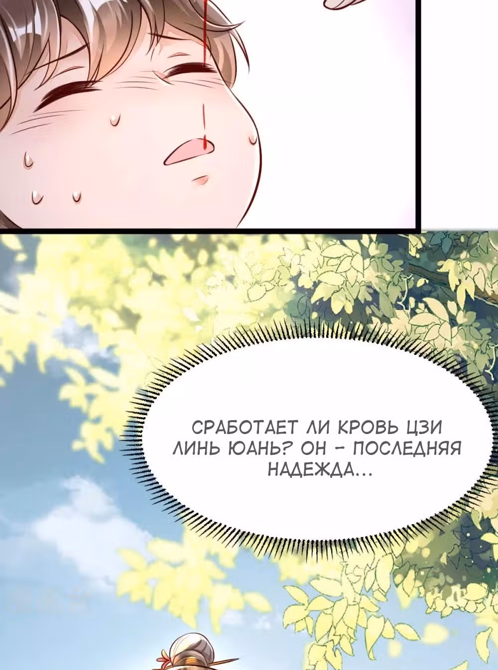 Не связывайтесь с моей мамой! — Том 1 · Глава 20, страница 23