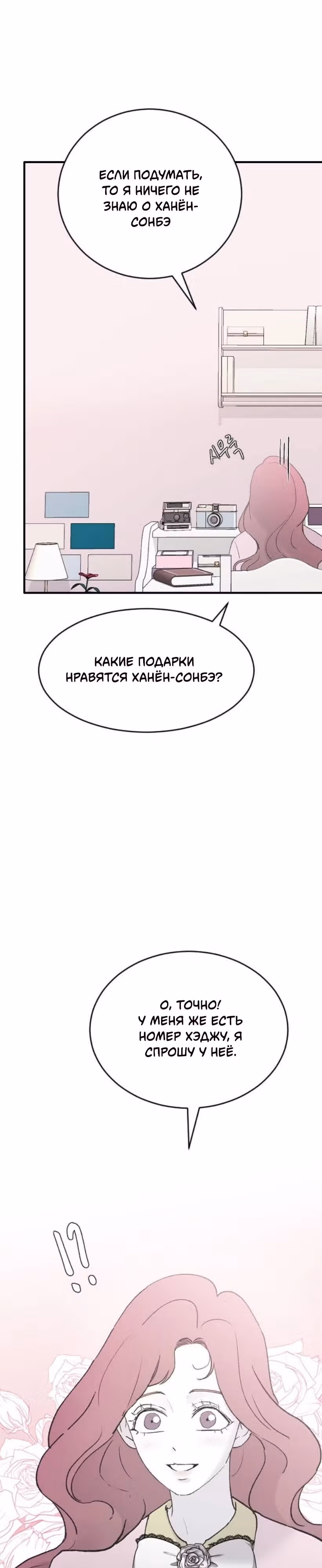Три брата — Том 1 · Глава 35, страница 30