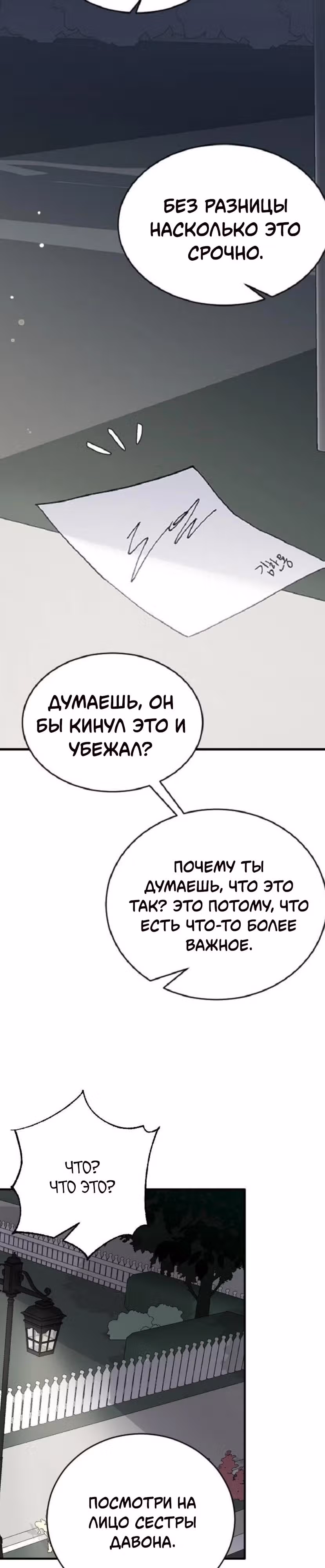 Три брата — Том 1 · Глава 35, страница 8