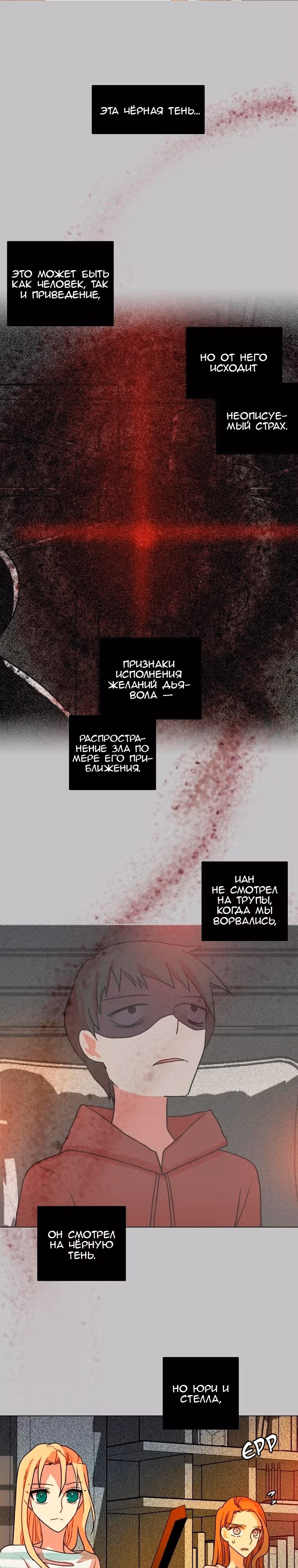 Дримсайд — Том 1 · Глава 162, страница 8