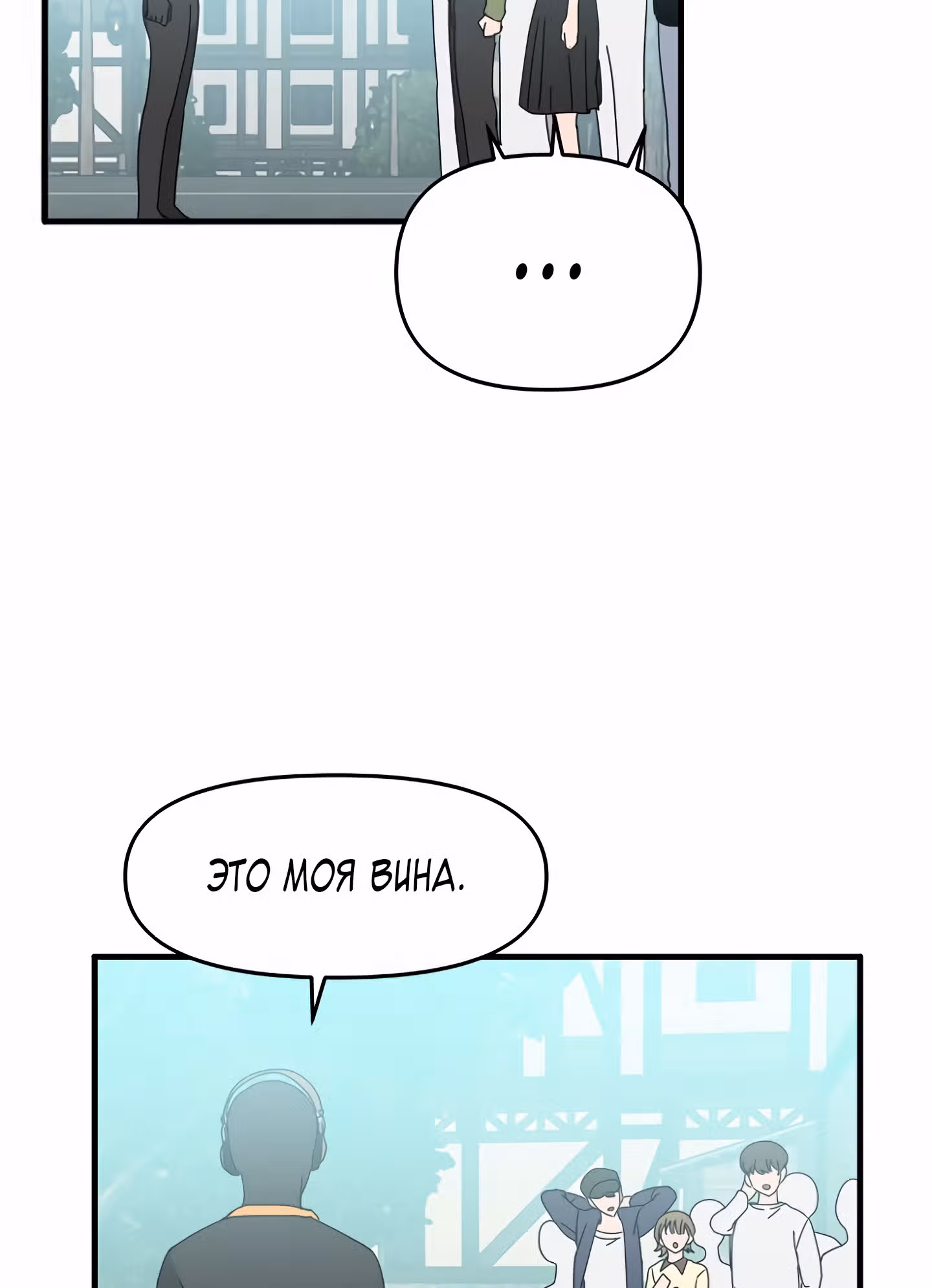 Во власти администратора — Том 1 · Глава 6, страница 11