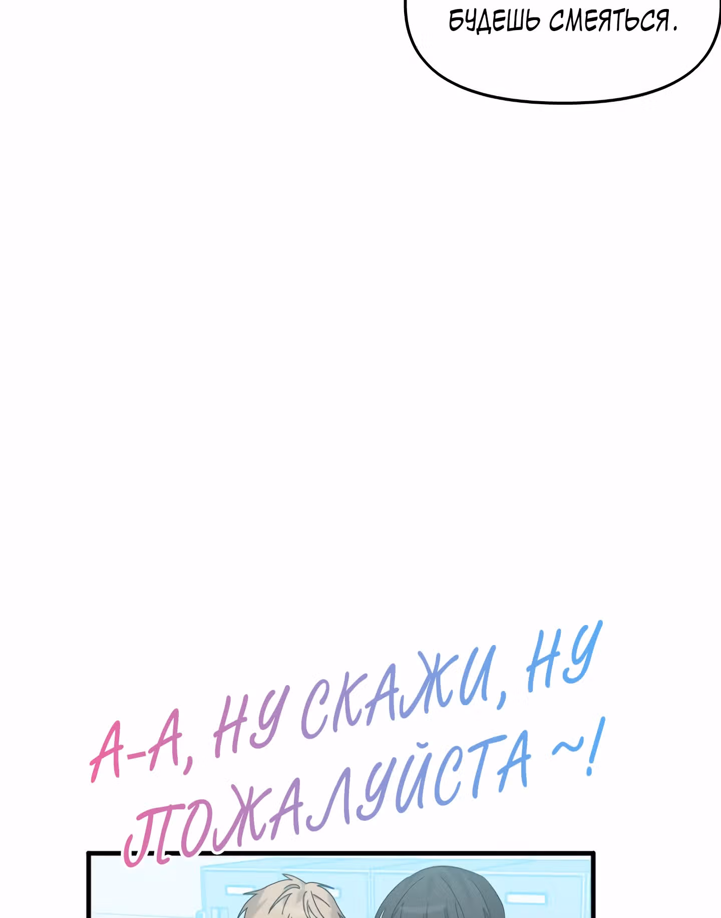 Во власти администратора — Том 1 · Глава 6, страница 57