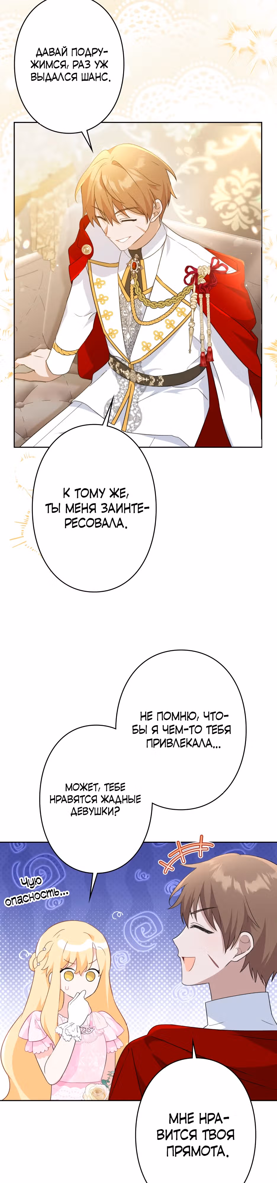 Как спасти умирающего молодого господина — Том 1 · Глава 15, страница 11