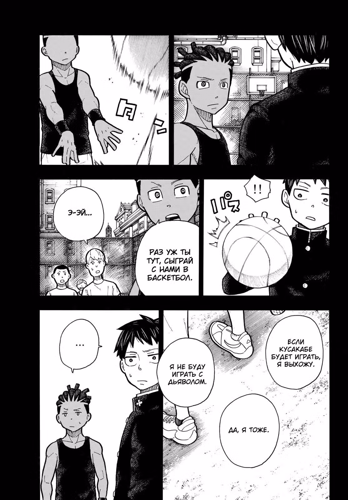 Пламенная бригада пожарных — Том 28 · Глава 244, страница 7
