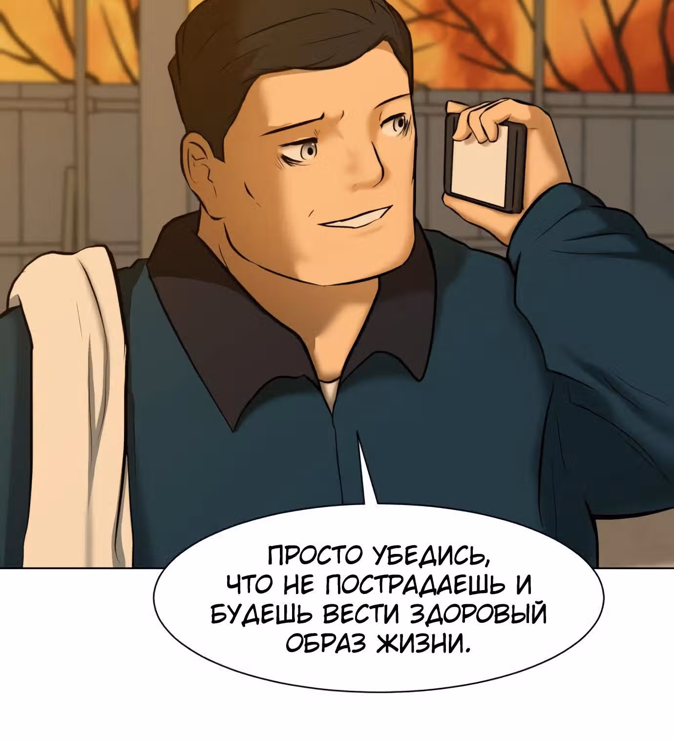 Бой зомби — Том 1 · Глава 10, страница 44