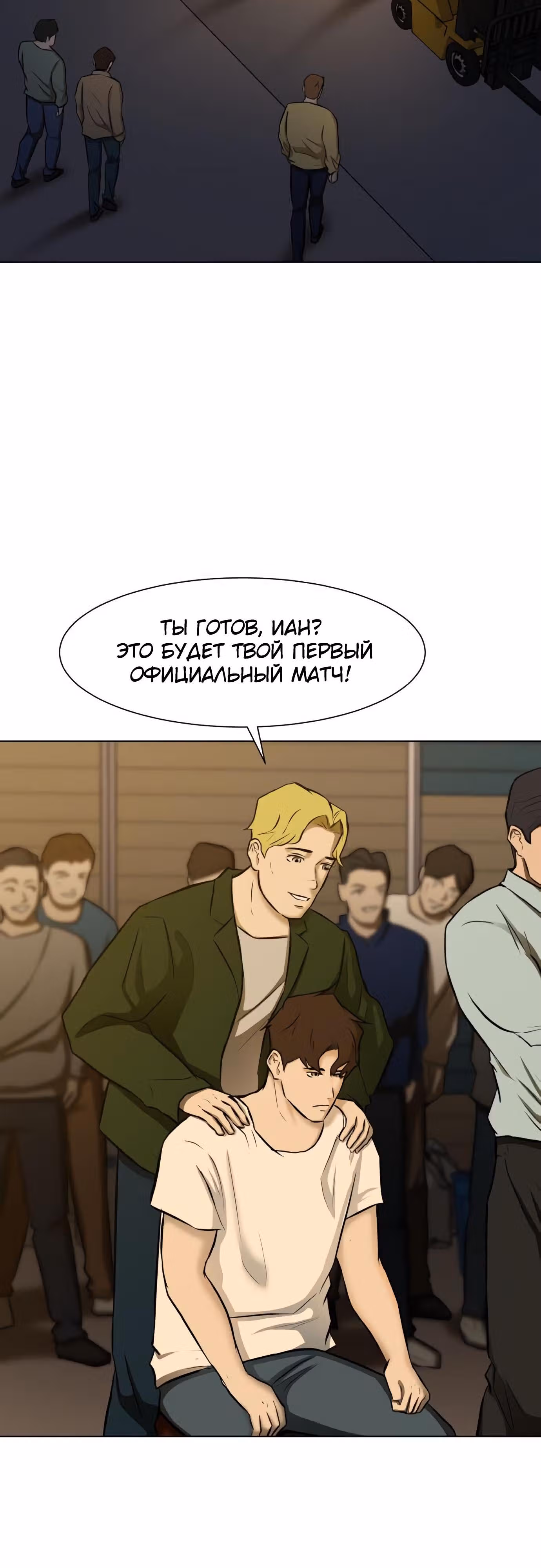 Бой зомби — Том 1 · Глава 10, страница 54