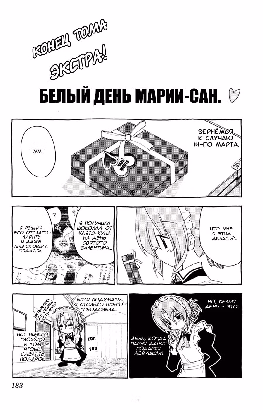 Боевой дворецкий Хаятэ! — Том 14 · Глава 151, страница 18