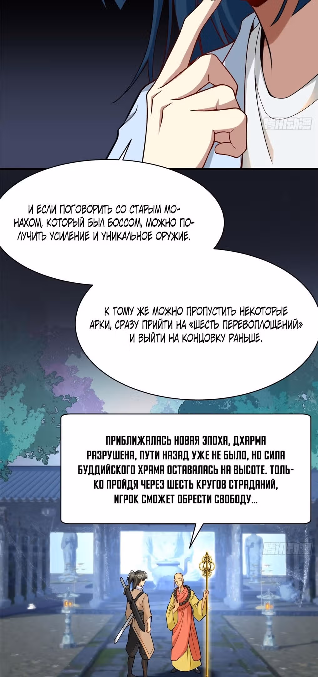 Разработчик игр зарабатывающий на убытках — Том 1 · Глава 116, страница 11