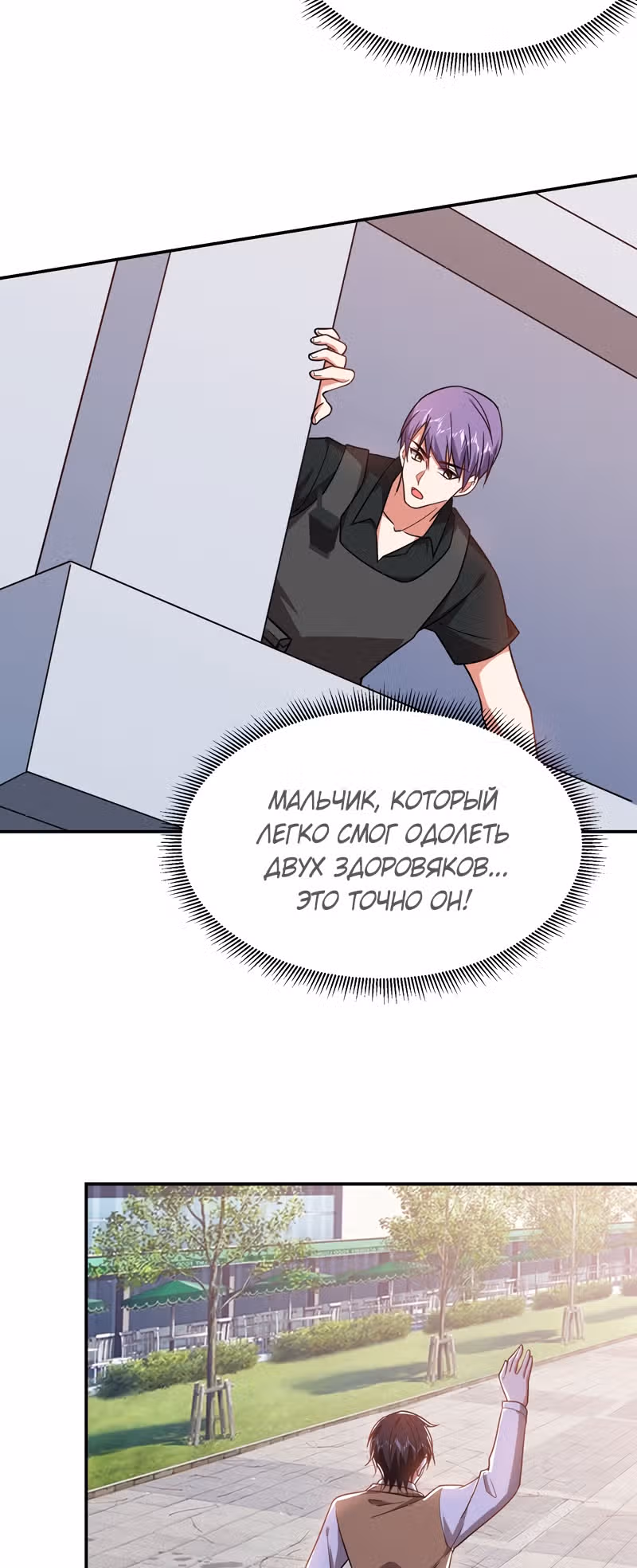Возьму в жены школьный цветок — Том 2 · Глава 186, страница 19
