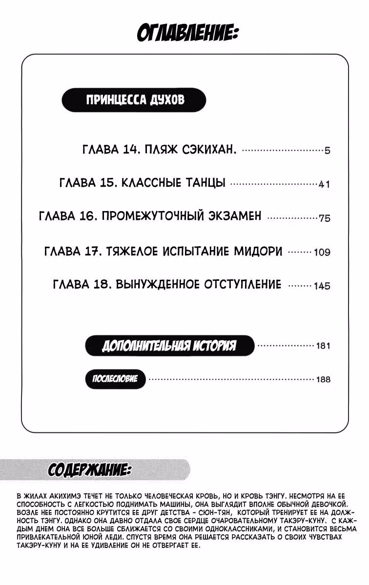 Принцесса духов — Том 3 · Глава 14, страница 4