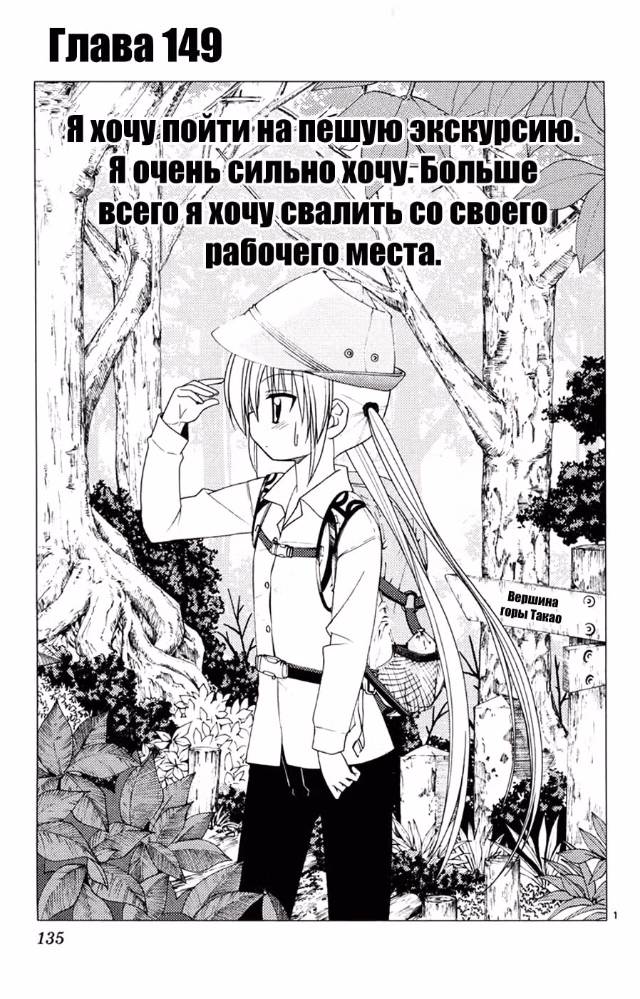Боевой дворецкий Хаятэ! — Том 14 · Глава 149, страница 2