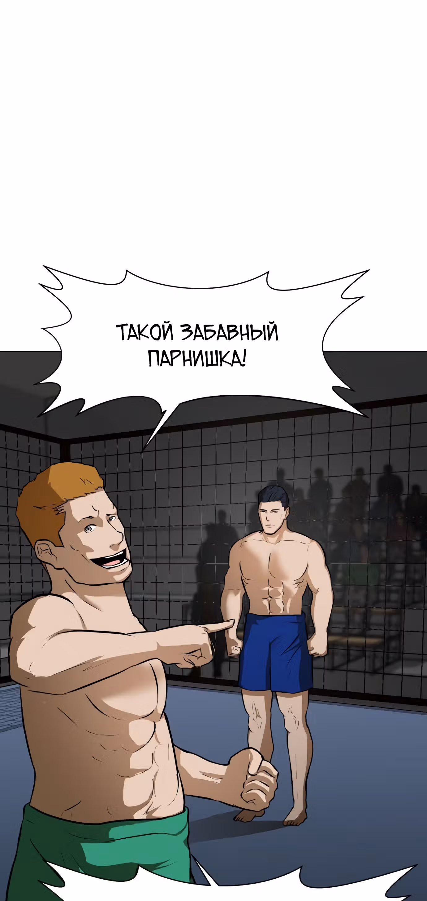 Бой зомби — Том 1 · Глава 11, страница 43