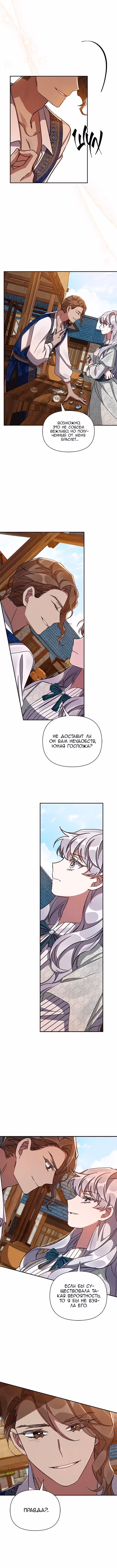 Мой дорогой заклятый враг — Том 1 · Глава 37, страница 6