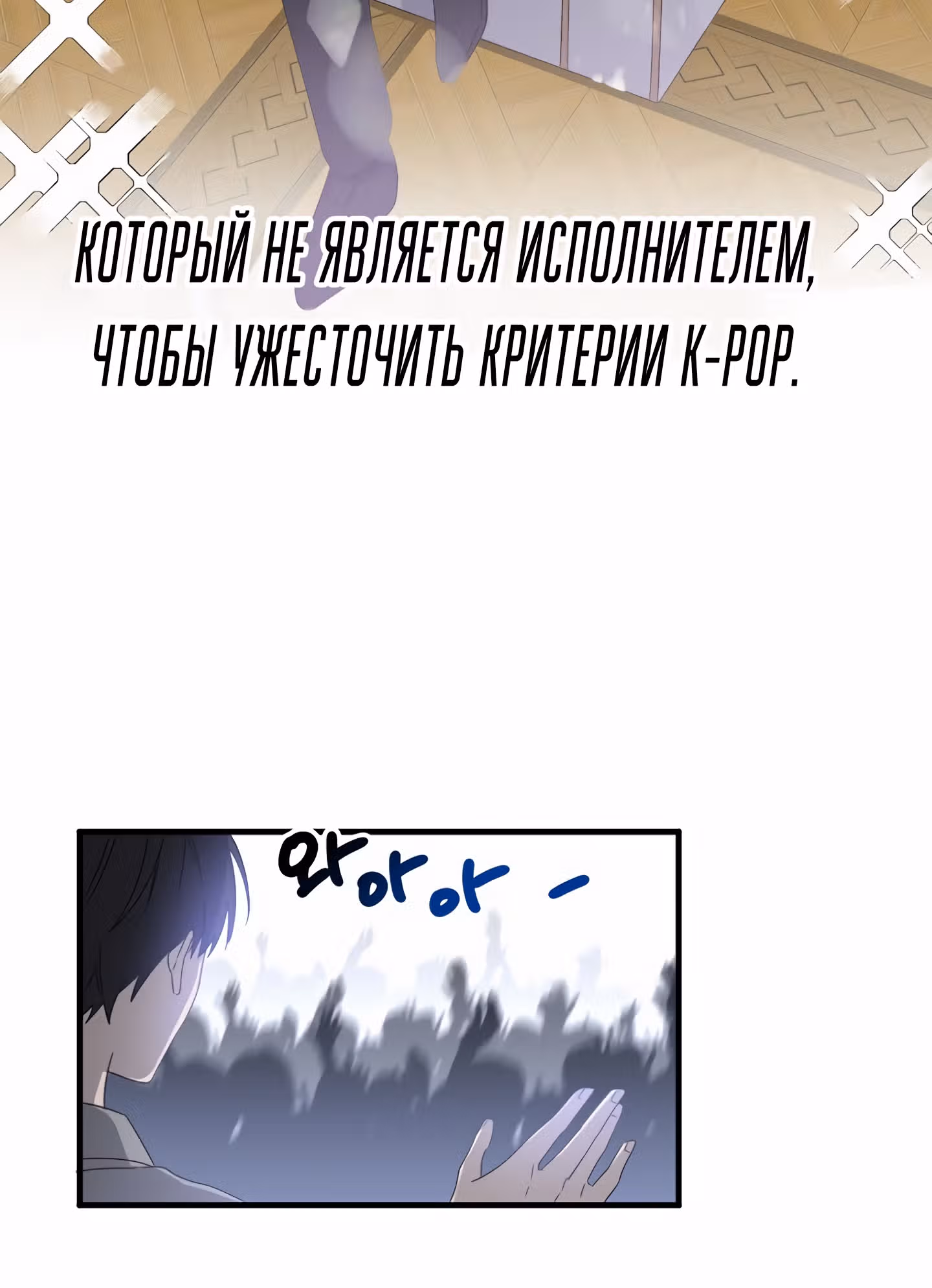 Во власти администратора — Том 1 · Глава 7, страница 4