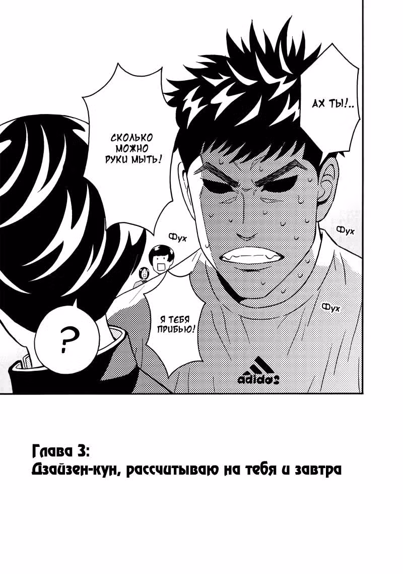 Чистюля! Аояма-кун — Том 1 · Глава 3, страница 3