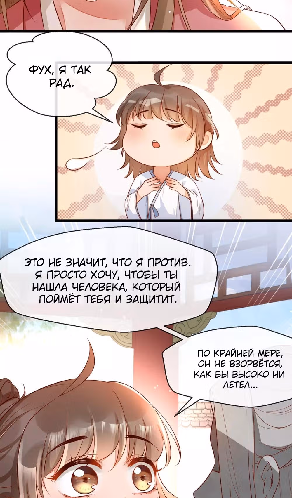 Не связывайтесь с моей мамой! — Том 1 · Глава 23, страница 12