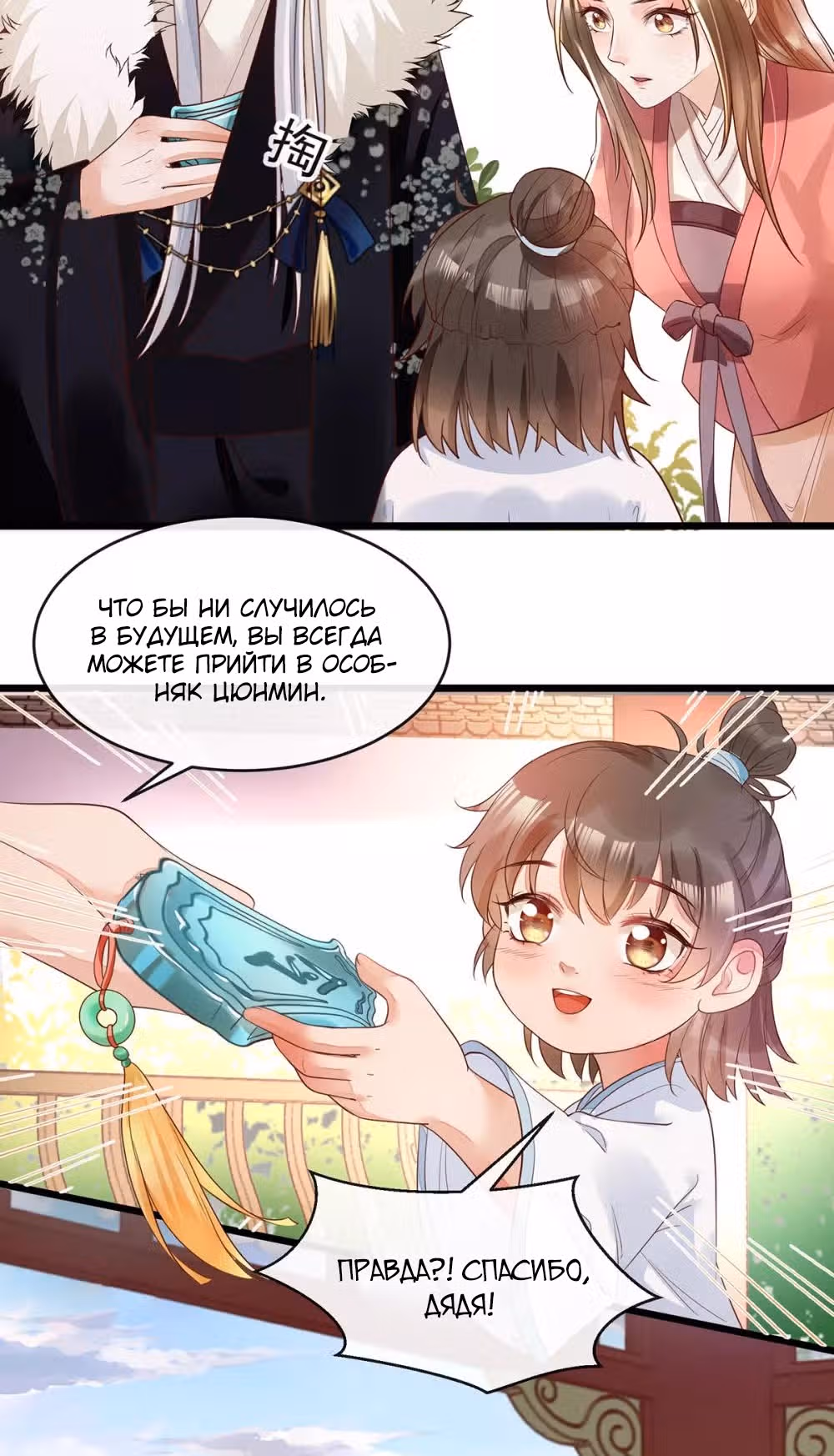 Не связывайтесь с моей мамой! — Том 1 · Глава 23, страница 16