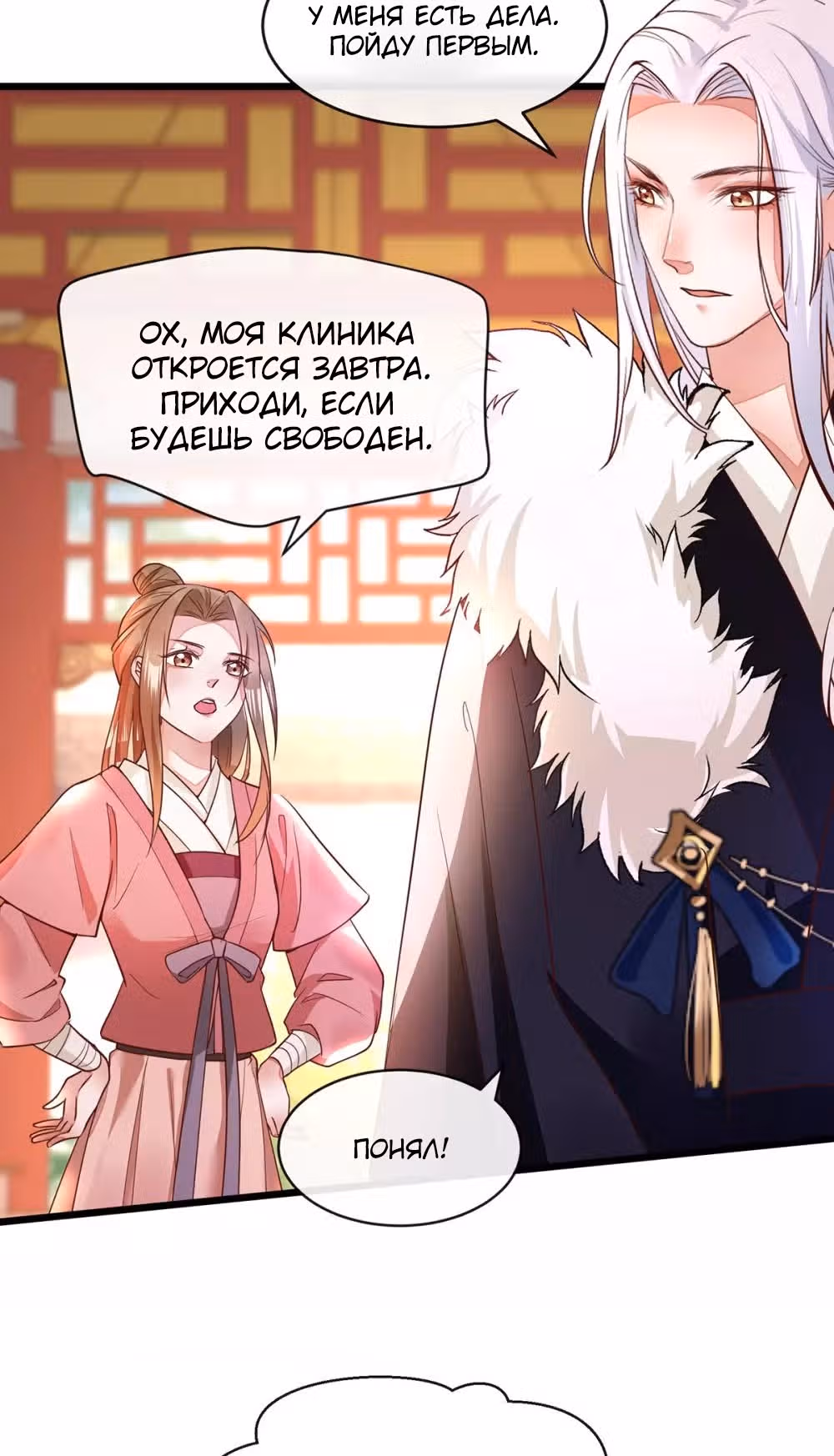 Не связывайтесь с моей мамой! — Том 1 · Глава 23, страница 18