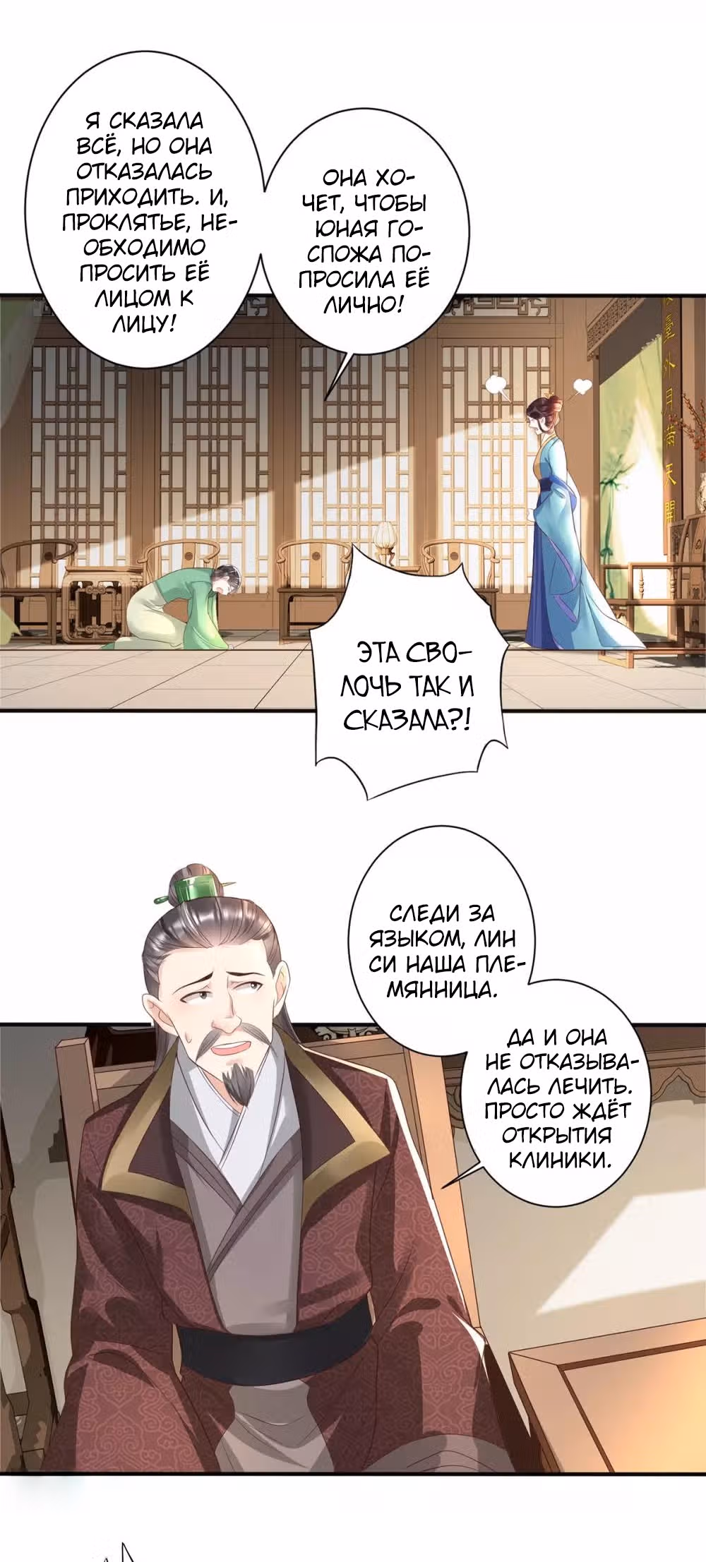 Не связывайтесь с моей мамой! — Том 1 · Глава 23, страница 31