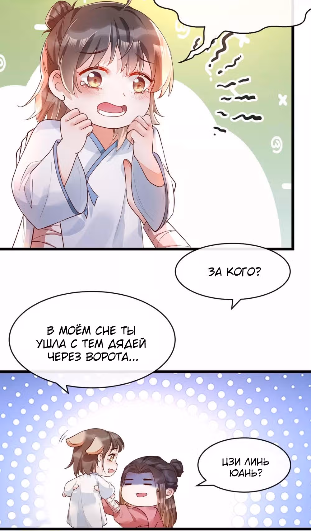 Не связывайтесь с моей мамой! — Том 1 · Глава 23, страница 9