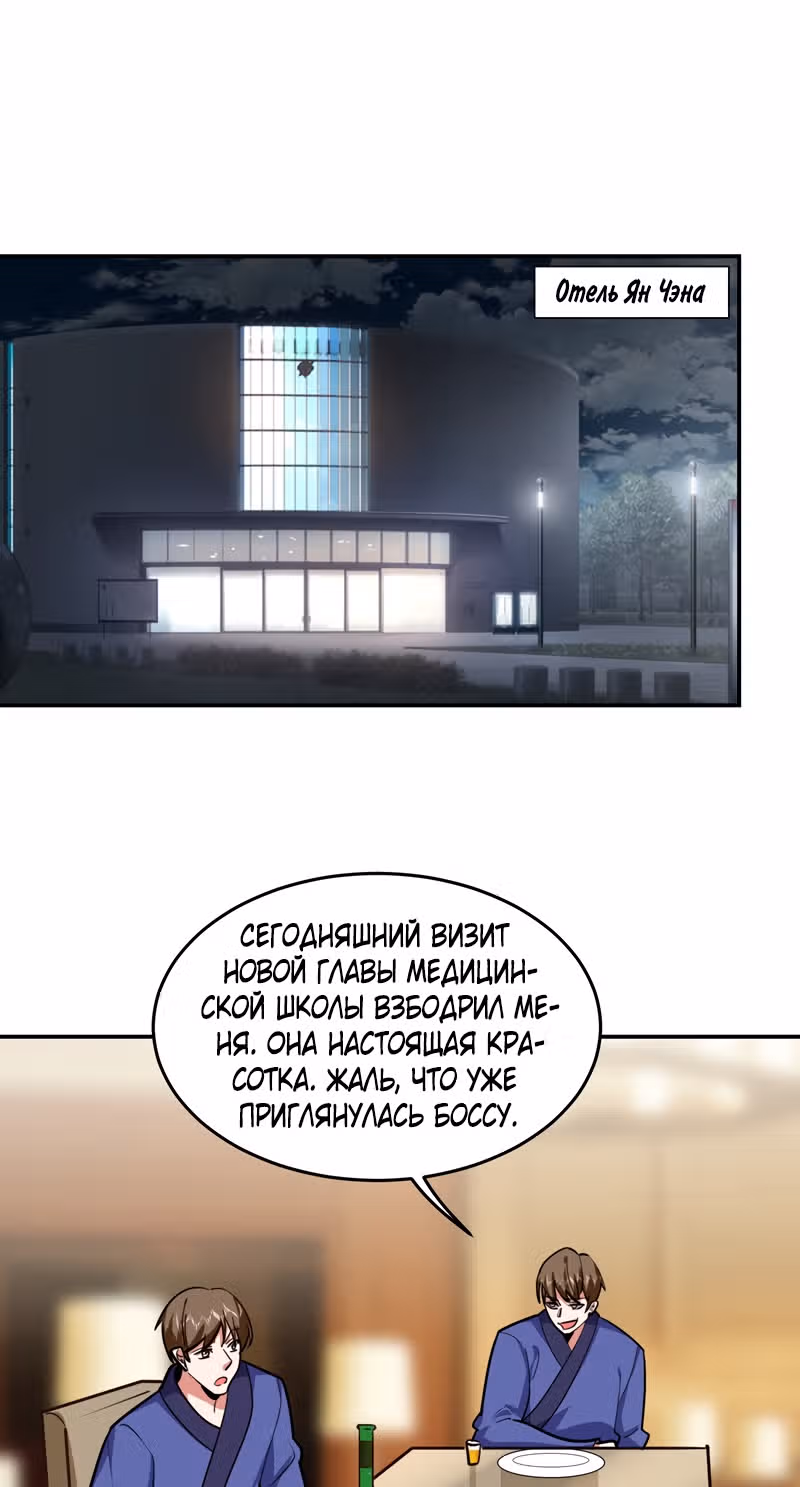 Возьму в жены школьный цветок — Том 2 · Глава 190, страница 2