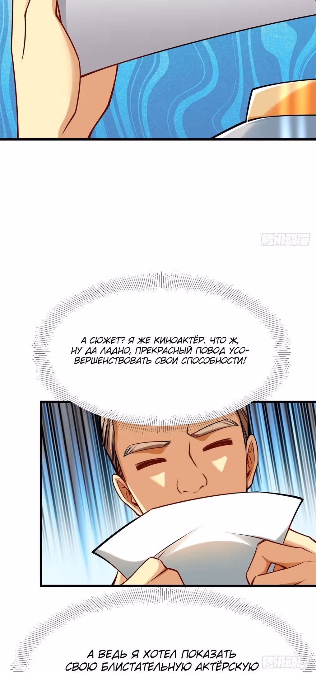 Разработчик игр зарабатывающий на убытках — Том 1 · Глава 111, страница 37