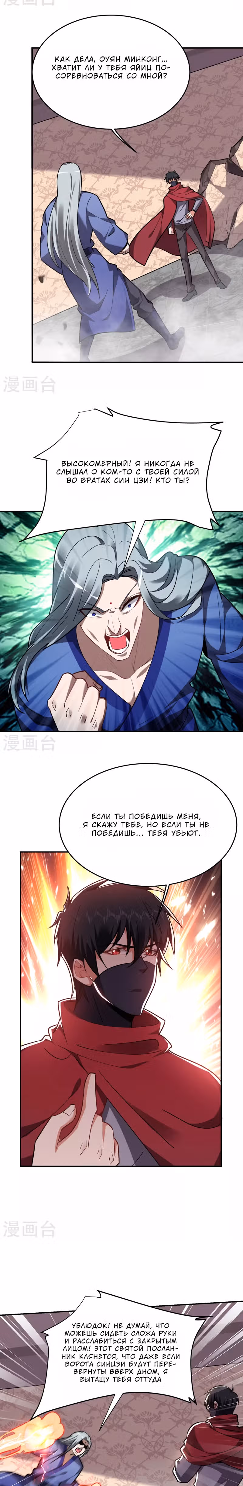 Возьму в жены школьный цветок — Том 2 · Глава 191, страница 10
