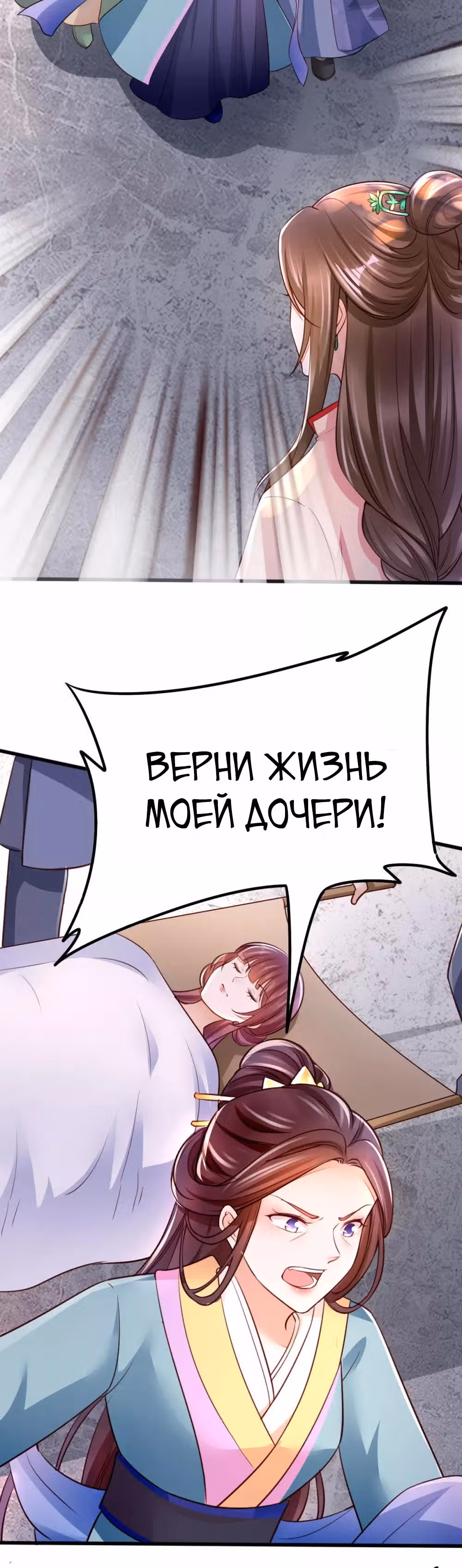 Не связывайтесь с моей мамой! — Том 1 · Глава 24, страница 19