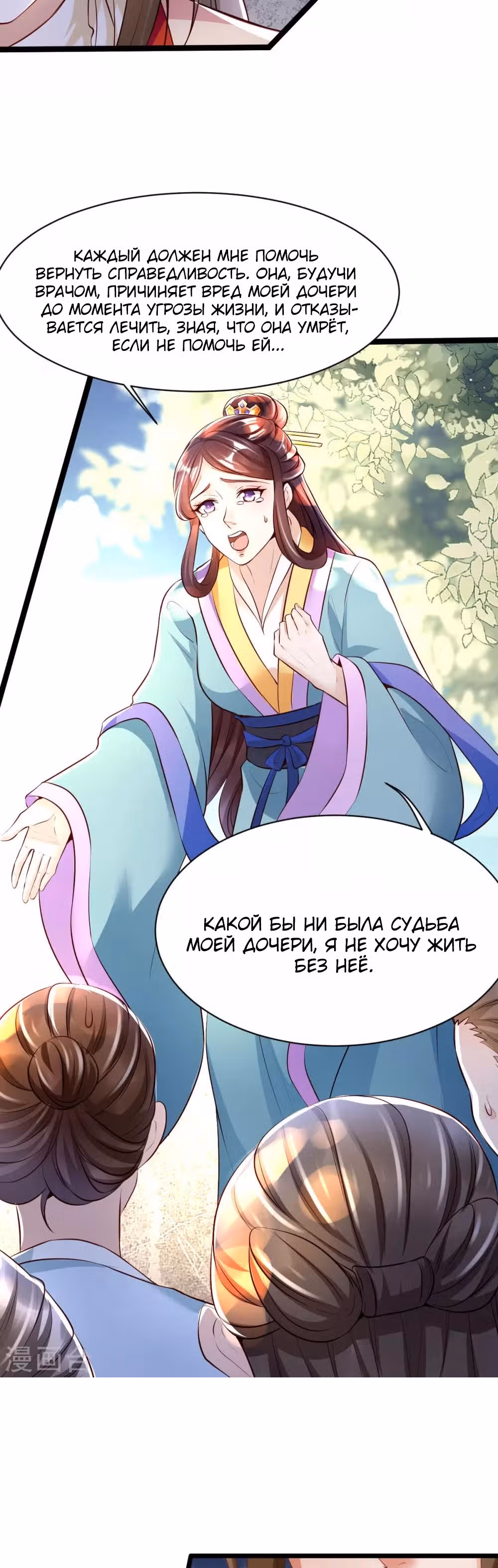 Не связывайтесь с моей мамой! — Том 1 · Глава 24, страница 24