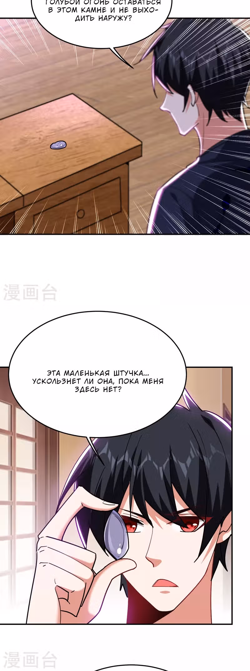 Возьму в жены школьный цветок — Том 3 · Глава 192, страница 14