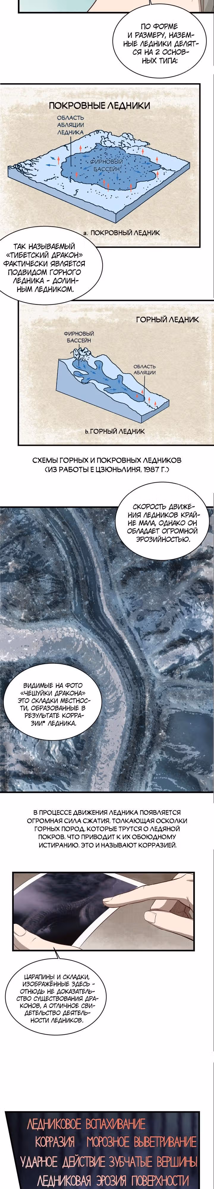 Каков будет твой выбор: реальность или вымысел? — Том 1 · Глава 2, страница 9